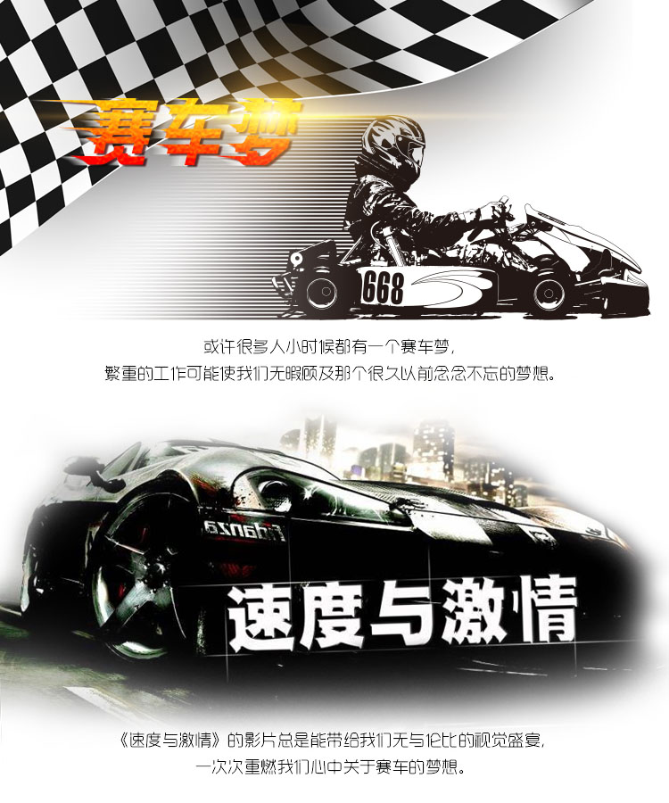 F1戰車主題創意拓展團建活動策劃