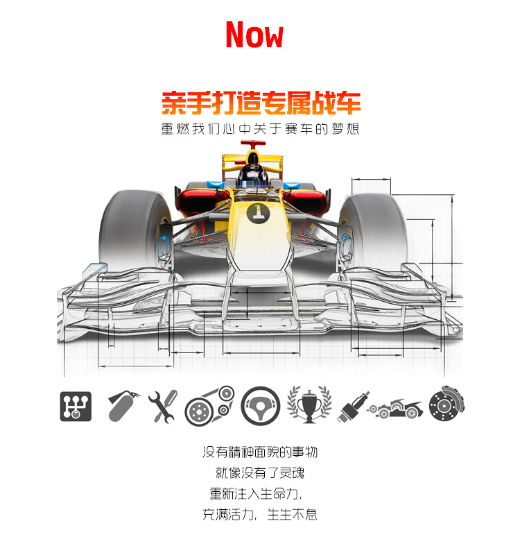 F1戰車主題創意拓展團建活動策劃